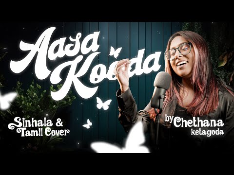 Aasa Kooda | Sinhala and Tamil Cover Song | Chethana Ketagoda | Voice of CK