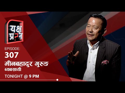 अन्तर्वार्तामा बारम्बार रोएका मीन बहादुरको घोषणा- म एमाले हो  | Himalaya TV