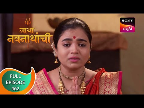 Gatha Navnathanchi - गाथा नवनाथांची - Ep 462 - Full Episode - 14th November 2022