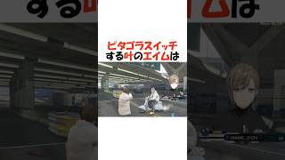 ピタゴラスイッチする叶【にじさんじ/NEWTOWN/叶/切り抜き】 #shorts