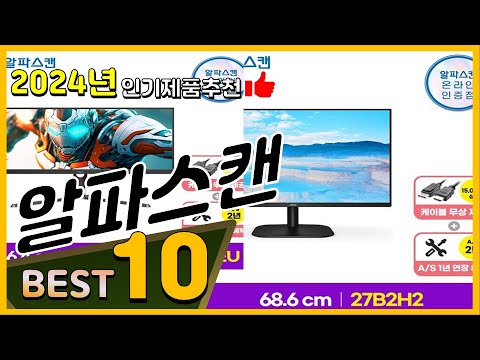 알파스캔 베스트 인기제품추천 Top10! 가격 평점 리뷰 비교!