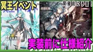【エテゲザ】冥王オシリスイベント「二重心影」予習事項【エーテルゲイザー】【深空之眼-Aether Gazer -】