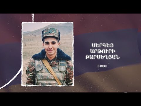 Ձեզ բացակա չենք դնի․ Սերգեյ  Բարսեղյան