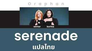 Download lagu [THAISUB] sercenade - winter & karina (from AESPA) mp3