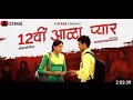 12 Bi Aala Pyar Hariyana Movie