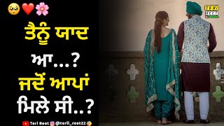 Heart touching punjabi sad shayari,Teri Reet(@terii_reet22) Punjabi Shayari, Punjabi Sad Shayari