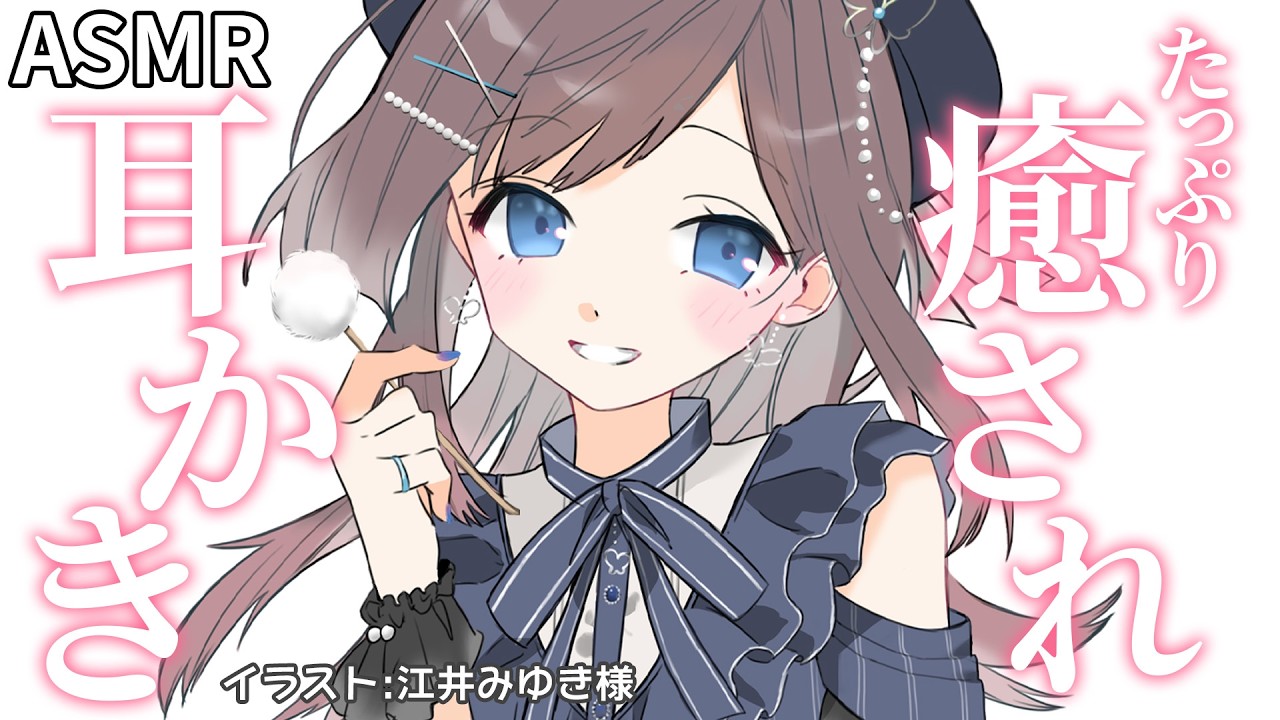 【ASMR】寝落ち用 / 耳かき、耳ふー / お耳タッピング、こんにゃくパフなど【KU100】