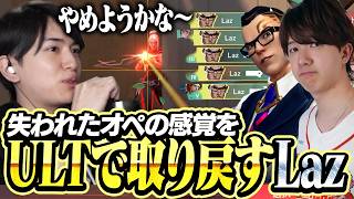 失われたオペの感覚をツール・ド・フォースで取り戻すLaz【VALORANT】