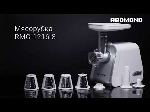 Миниатюра изображения товара Мясорубка электрическая Redmond RMG-1216-8