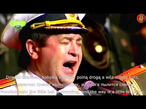 Chór Aleksandrowa: Dzwoni dzwonek..., Kолокольчик..., The Bell Monotonously Rings...