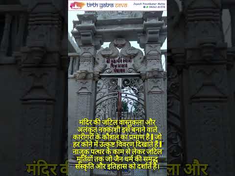 Shri Mahavir Swami Jain Trith - Panchasar
