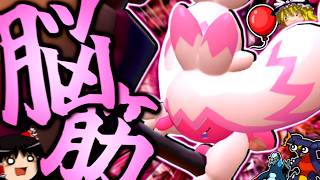 【ポケモンチャンピオンズ】ガブリアスとセグレイブを完封！？変化技なしガチ脳筋型"デカヌチャン"！！！【ゆっくり実況】