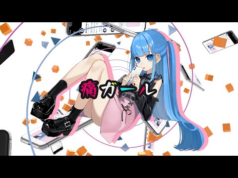 Video thumbnail for 痛ガール (Ita Girl)