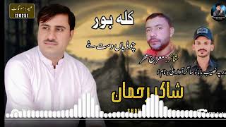Download lagu New Song/Chodiyan Dast e/Shakir Baloch/Mehraj Mehr/Eid Gft/2025 mp3