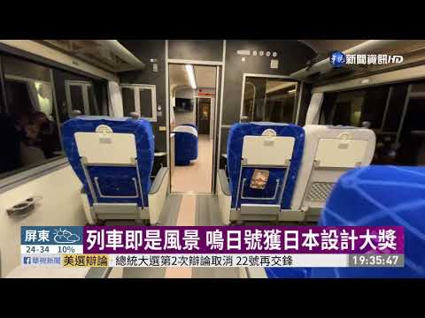 台鐵鳴日號觀光列車 獲日本設計大獎