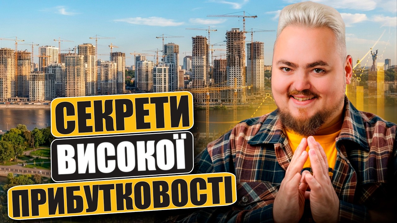Як обрати дохідну нерухомість, що приносить максимум річних?