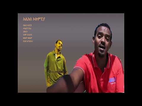 Alex Olompia 1999 "Yawerut"  Full Album Non Stop | አሌክስ ኦሎምፒያ 1999 "ያወሩት" ሙሉ  አልበም