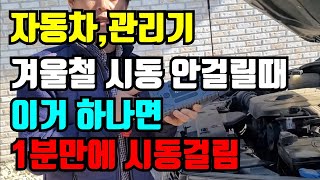 관리기 차량 점프스타터 나눔이벤트 / 배터리방전 시동이 안걸리때 나리온 점프스타터로 해결 하세요
