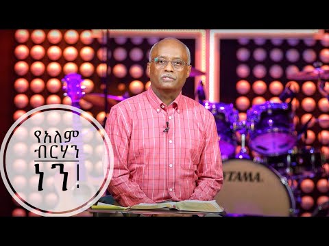 Devotion 268 Mamo Mulugeta | Medhane-Alem Evangelical Church, Seattle