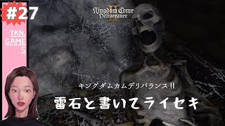 キングダムカムデリバランス2 #27 KCD2