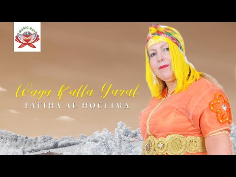 Fatiha Al Hoceima - Waya Ralla Yaral "IZRAN" (Official Lyric Video)