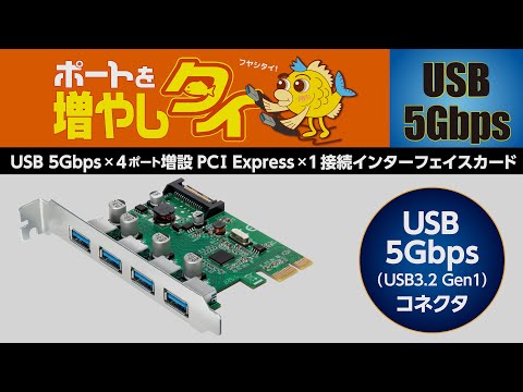 インターフェースカード USB3.2 Gen1x4 [PCI-Express] CIF-USB5G4P