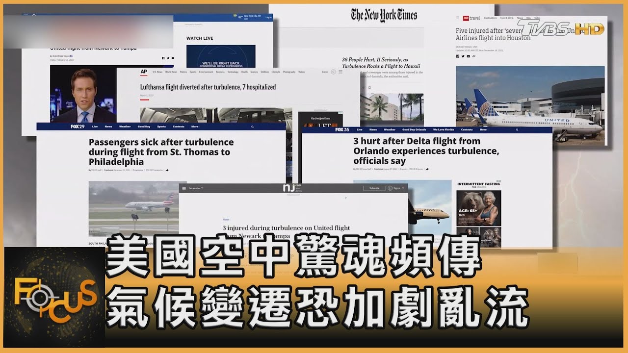 美國空中驚魂頻傳 氣候變遷恐加劇亂流