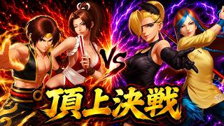 【無理ゲーから奇跡の勝利】拳崇怒りの鉄拳！【KOF98UMOL】
