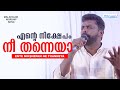 ENTE NIKSHEPAM NE THANNEYA I Malayalam Worship Song