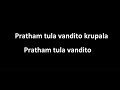 Pratham Tula Vandito Original Song Lyrics Pratham Tula Vandito Original Song Ganpati Song