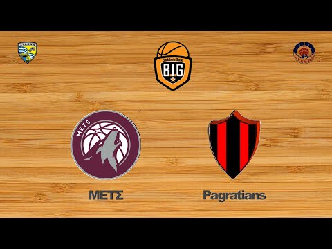 ΜΕΤΣ 46 - 56 Pagratians | Αγων. Φάση 32 BIG CUP