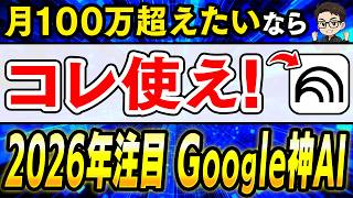 【※天才的】Googleの神AI「NotebookLM」進化した活用術で初心者でもマネタイズ！【ChatGPT】【Gemini】【案件】【フリーランス】