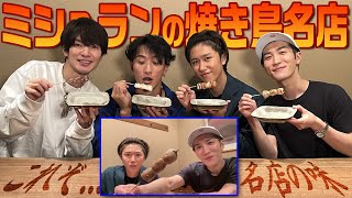Snow Man【ミシュランの名店】極上の焼き鳥をいただこう