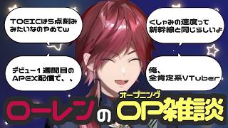 【饒舌】止まることを知らないローレンのオープニング雑談【ローレンイロアス/にじさんじ/切り抜き】