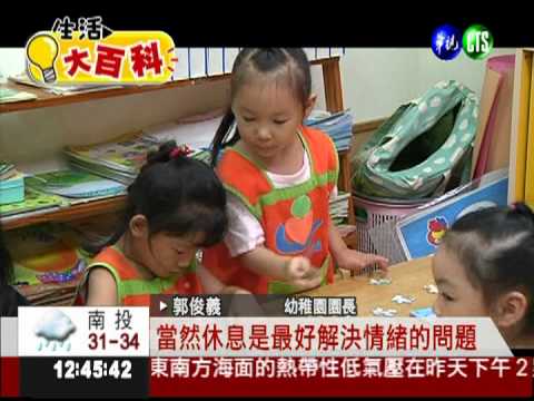 幼童情緒控管差 相處時易吵鬧