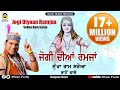 JOGI DIYAN RAMJAA NU HD VIDEO SUKHARAM SAROA RAHON WALLE EVERGREEN BABA BALAKNATH TOP BHAJANS