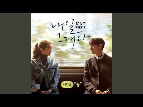 꽃 (Inst.) Flower (Inst.)