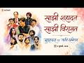 Sajhi Shahadat Sajhi Virasat Mushayra Kavi Sammelan 04 July 2026 New Delhi 04 July