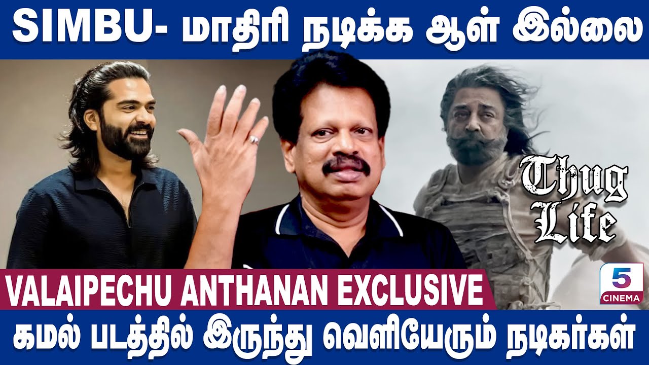 SIMBU-ஐ திசை திருப்பிய MANIRATNAM | Valaipechu Anthanan Exclusive