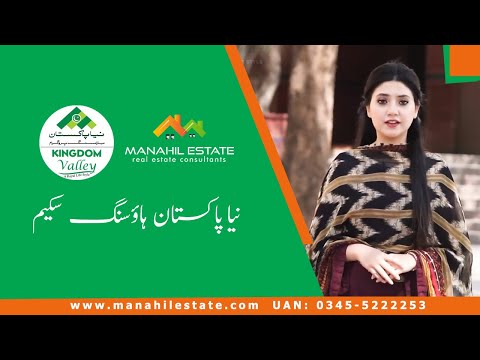 Kingdom Valley Islamabad نیا پاکستان – Naya Pakistan Housing Scheme Islamabad