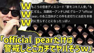 鬱モコキ八人衆よりも警戒すべき団体を見つけて爆笑するもこう【2025/03/27】