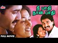நீ பாதி நான் பாதி FULL ROMANTIC MOVIE IN TAMIL NEE PAATHI NAAN PAATHI Ra