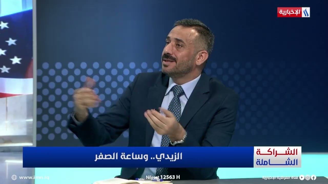 فيديو | حسام المشهداني: مذكرات التفاهم تحتاج لجولات تفاوضية حتى تصبح ملزمة