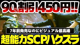 【CONTROL】超能力SCP風TPSハクスラが90%割引450円！念動力と銃撃両者を織り成す戦闘で、7年前発売なのに今でもビジュアル最高峰：装備堀りゲーとしても買って損なしの逸品