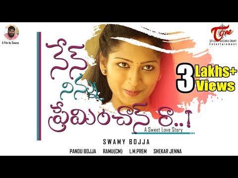 Nenu Ninnu Preminchanura | Telugu Short Film 2018 | By Swamy Bojja | TeluguOne Video