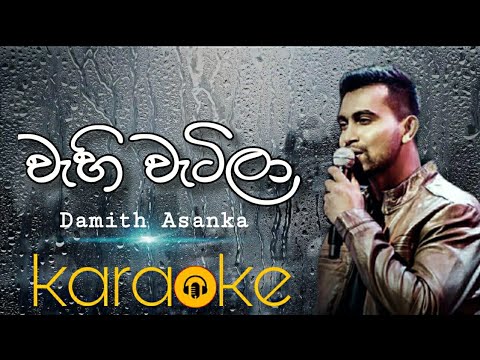 Wahi watila bima themila karaoke(වැහි වැටිලා බිම තෙමිලා)sinhala karaoke