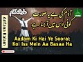 Aadam Ki Hai Ye Soorat Adam Ka But Bna Ke Tum Ho Nazar Ke Samny Irfani Kalam Imran Habib