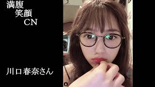 満腹笑顔CN、人気者の満腹笑顔CN、川口春奈さん、まんぷく笑顔のほっこりが美しすぎます。）