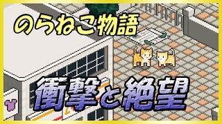 【のらねこ物語】猫になりたいなんてもう言わないよ【ゆっくり実況】
