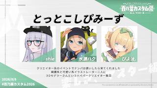 【 #APEX / 百乃葉カスタム2026 】ほんっとに楽しみすぎるぞ！！！【コラボ配信】